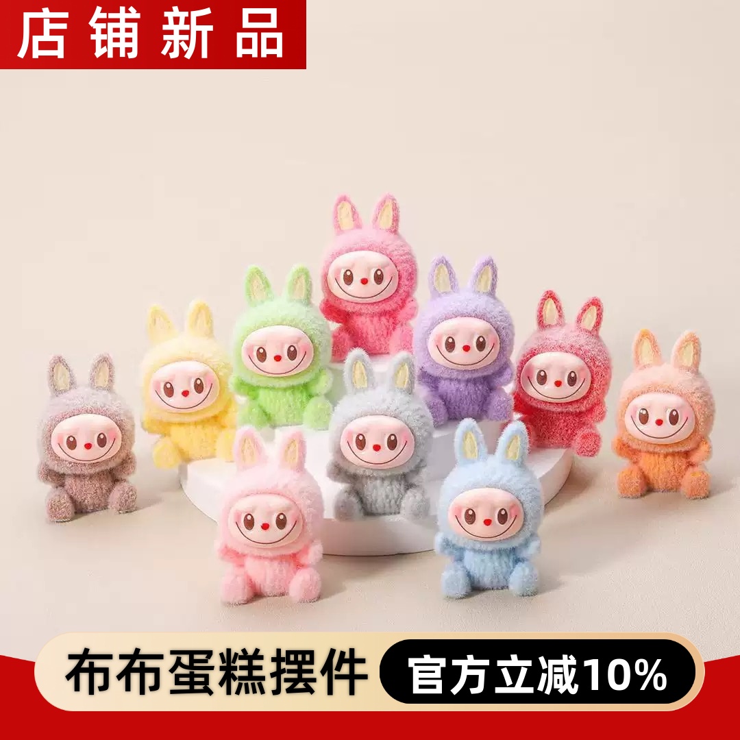 网红布布bubu蛋糕装饰摆件可爱彩色小兔子儿童生日派对装扮插件