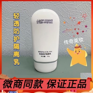 碧斯诺兰清爽倍护隔离乳霜妆前乳女水润保湿防晒控油防紫外线碧选