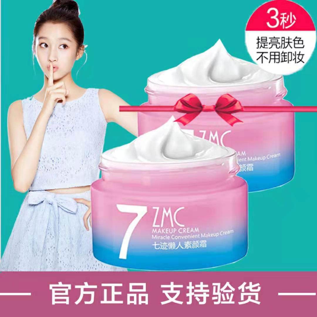 ZMC/植美村素颜霜妆前保湿补水滋润懒人面霜遮瑕学生男女可用