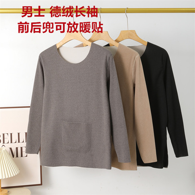 男士德绒前后口袋保暖内衣秋冬款
