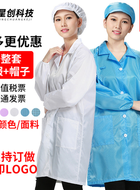 静电衣大褂电子厂工衣防静电服工作服蓝色白色无尘服防尘服无尘衣
