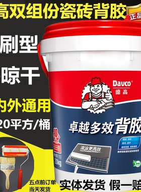 德高玻化砖背胶 瓷砖背面处理剂 德高双组份卓效背胶室外背胶20kg