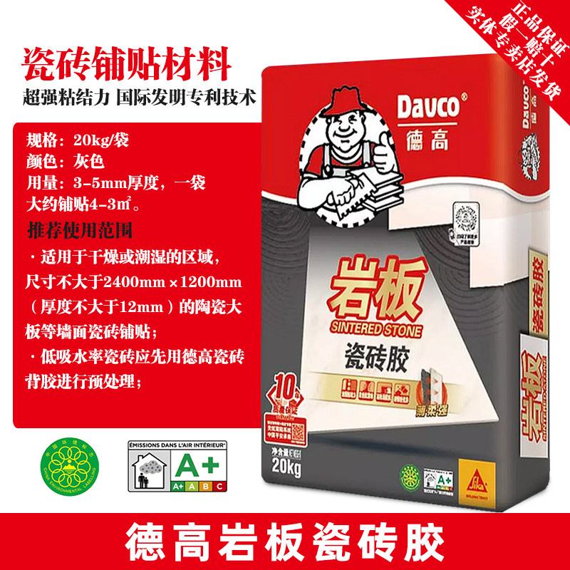 德高瓷砖胶强力粘合剂大板砖柔性瓷砖胶岩板瓷砖胶玻化砖瓷砖胶c2