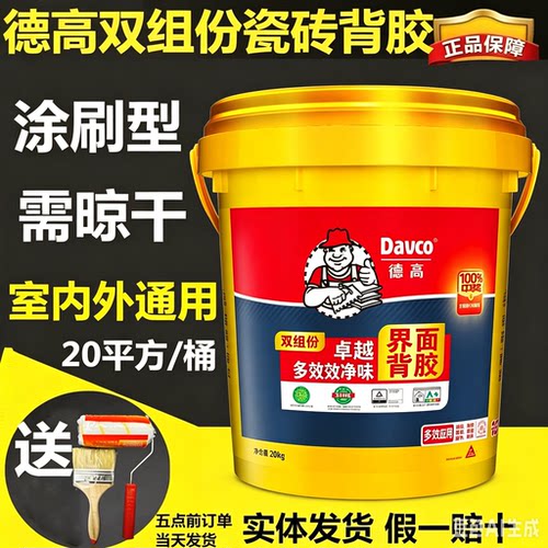 德高玻化砖背胶处理剂组份卓效