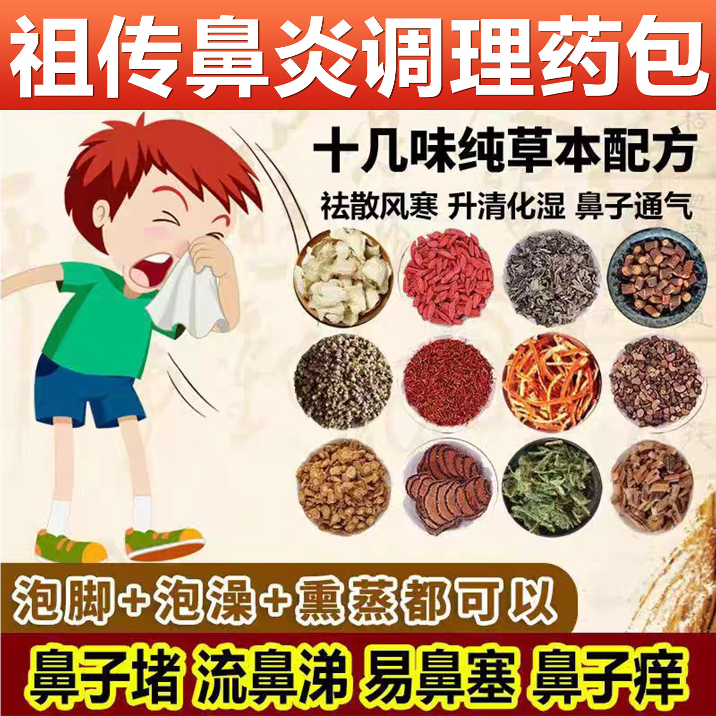 苍耳子鼻窦炎中药泡脚药包小儿过艾灸/艾草/艾条/艾