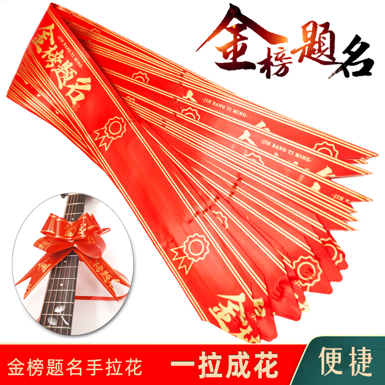 金榜题名蝴蝶结手拉花彩带高考加油大号鲜花束仪式感氛围寓意礼物