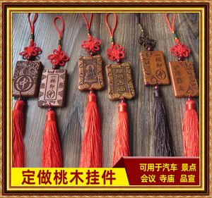 平雕桃木雕刻挂件定做景点宣传高档礼品 可免费印LOGO 名称 电话