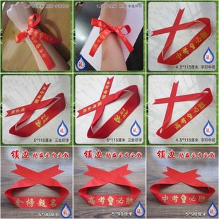 混拍中考必胜高考必胜加油助威手腕带红丝带头带宣誓师手环手摇旗