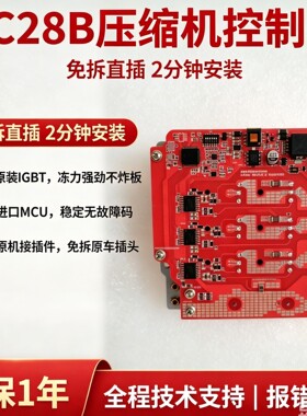 比亚迪压缩机控制板电脑板维修板