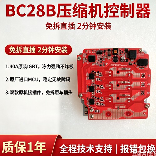 比亚迪压缩机控制板电脑板维修板