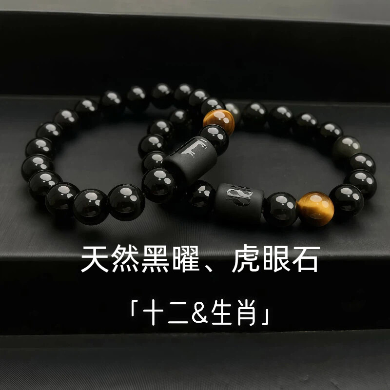 天然黑曜石十二生肖手串时尚虎眼黑曜石