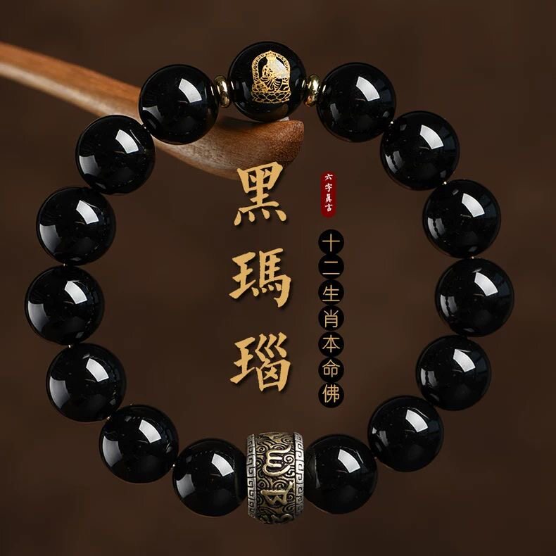 天然黑玛瑙手链六字真言梵文佛珠手串本命年缺水补水黑