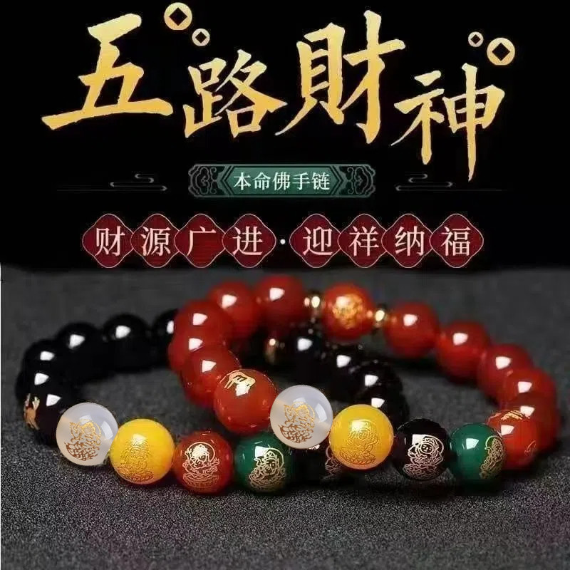 五路财神黑曜石红玛瑙手链 生肖守护神手串 本命佛转运珠男女