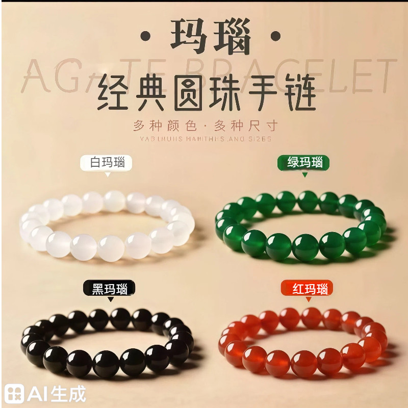 天然玛瑙手串红玛瑙手串绿玛瑙手串黑玛瑙手串黄玛瑙白玛瑙手串