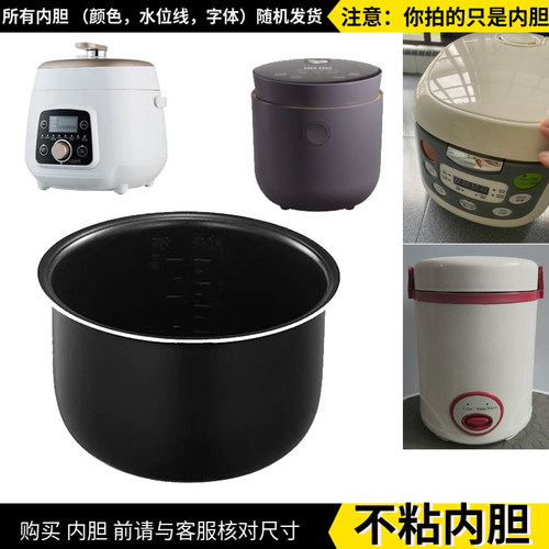 适配D1233/E1060迷你电饭煲内胆