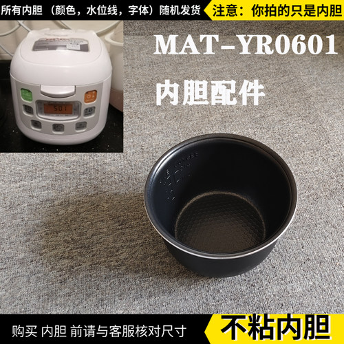 松井MAT-YR0601内胆配件0.64L