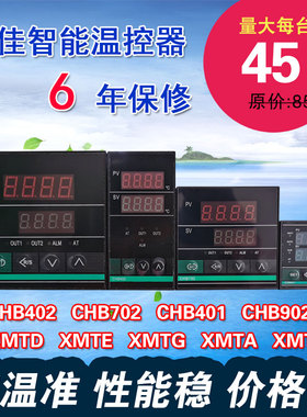 智能温控器CHB402 702 401 902 901继电器电子数显注塑机挤双螺杆