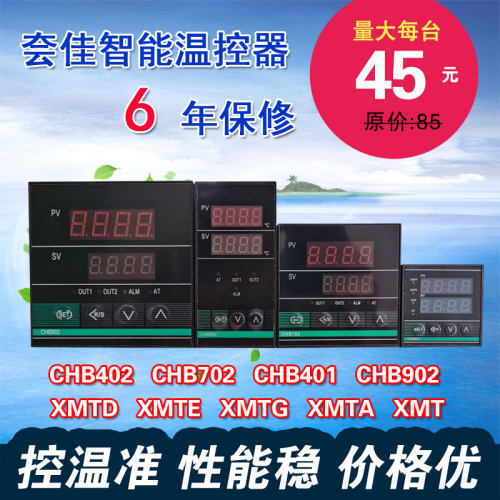 注塑机智能chb402电子数显温控器