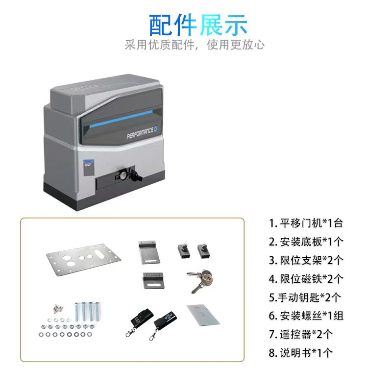 全铜马达，功率足，动力强劲；智能控制板，带左右安装转换开关，可接红外安全光线，门禁刷卡器；遥控对码学习键，加配遥控简单，全套一体机带无线台控，安装简单；电机具有热保护功能，长时间运行自动停止；非市面上低价的分体机可比