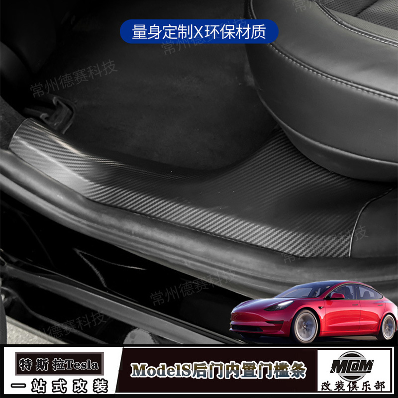 特斯拉ModelS后排内置门槛条