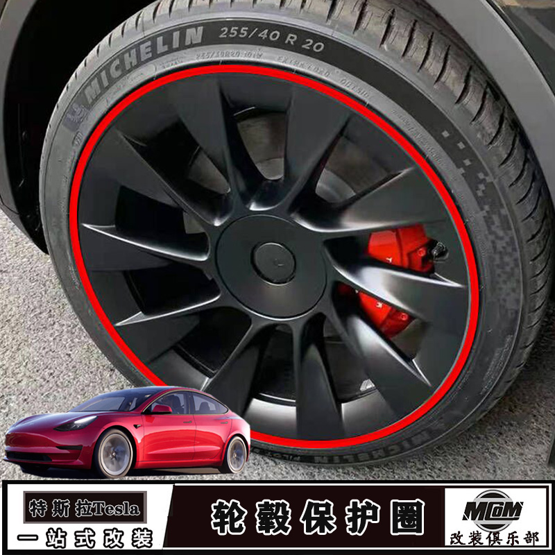 特斯拉轮毂防刮保护防撞圈