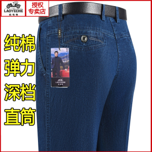 老爷车休闲牛仔裤男春秋款中老年男士弹力直筒宽松爸爸高腰男裤子