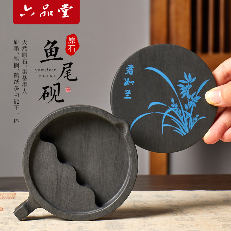 六品堂原石鱼尾砚带盖鱼尾笔搁