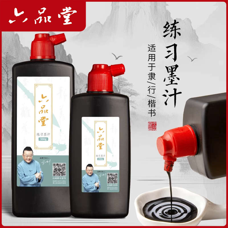 六品堂书法专用初学者毛笔墨汁