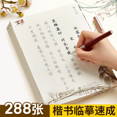 字帖成人练字楷书古诗词硬笔字帖