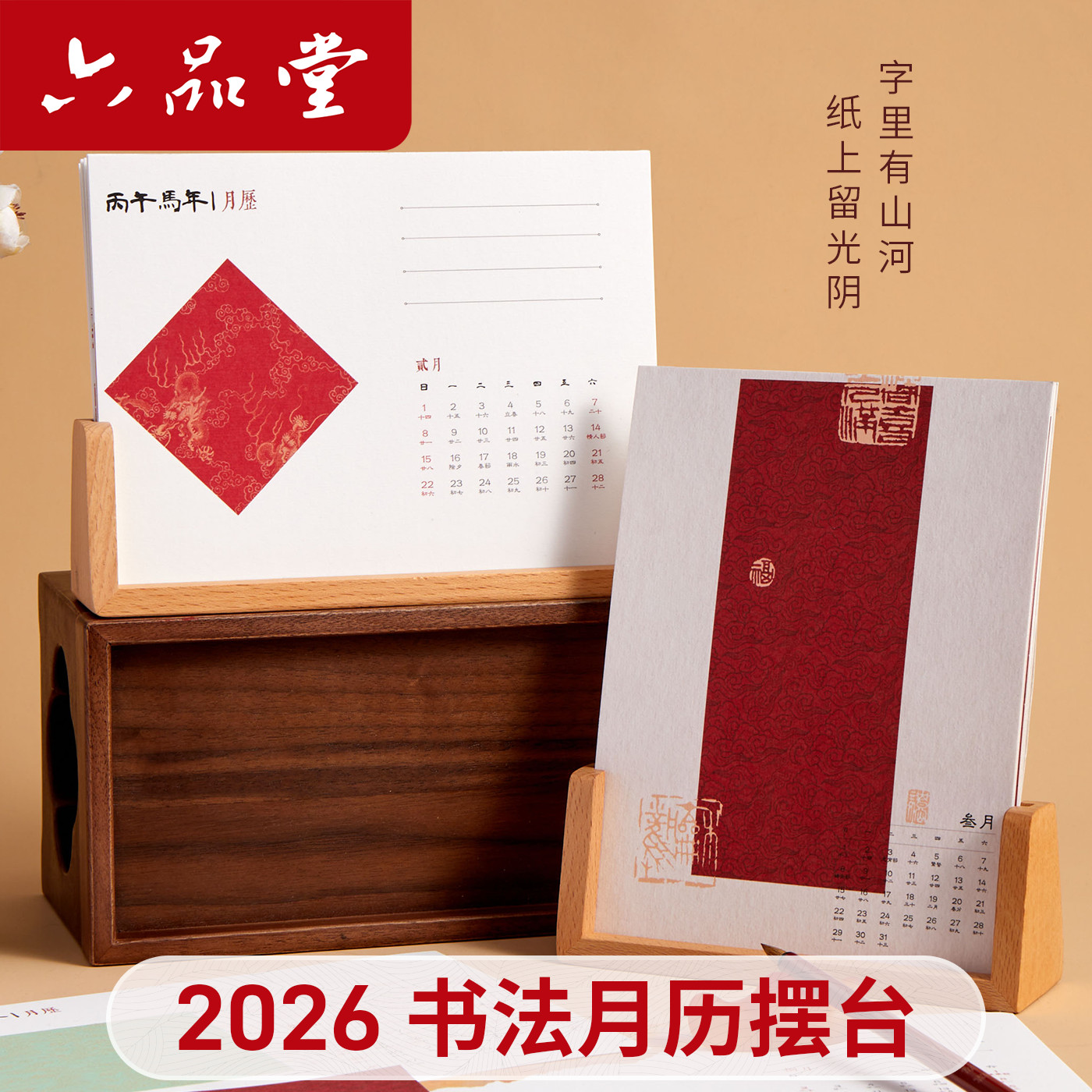 书法台历2026年新款桌面摆件创意