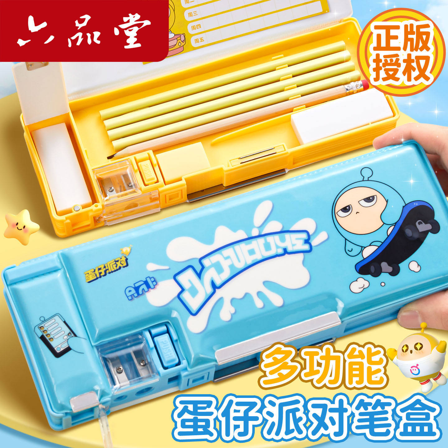 蛋仔派对文具盒多功能小学生