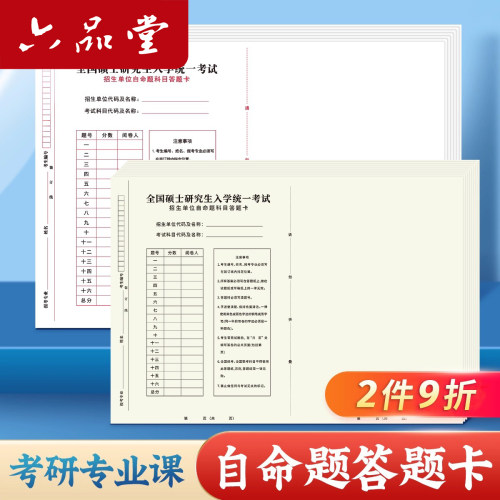 考研专业课b4新版答题卡自命题