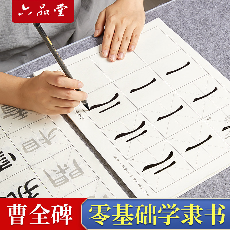 隶书毛笔临摹字帖行书颜体初学者曹全碑兰亭序笔画偏旁入门控笔临摹套装小学生成人软笔练字专用毛笔字练习纸