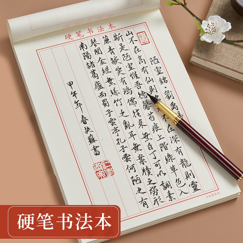 六品堂竖条横条练字本纸张专用纸