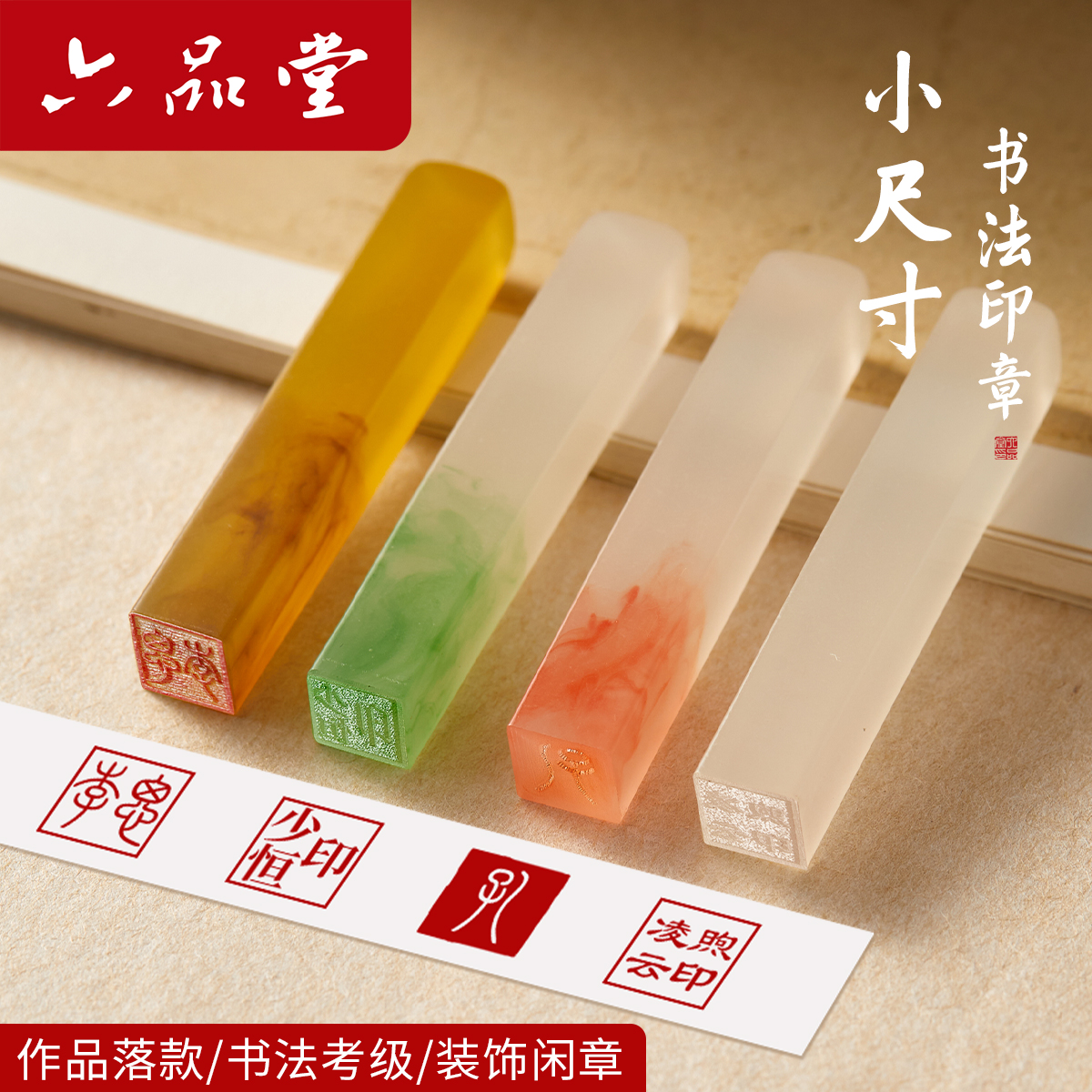 六品堂8mm姓名印章定制篆刻个人私章书法国画印章姓名章刻字人名印章收纳盒定做儿童名字印章私人章制作刻章