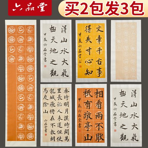 瓦当毛笔书法考级比赛专用纸