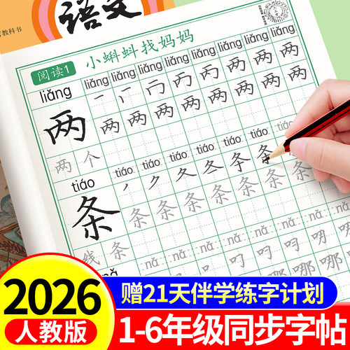 一二三四五六年级字帖小学生专用