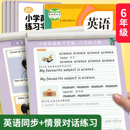 六品堂六年级衡水体英语字帖上册下册小学生专用英文练字帖同步人教版课本单词每日一练儿童钢笔描红硬笔书法练字本初学者临摹