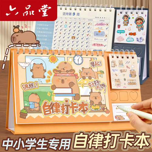 儿童成长自律表贴纸奖励孩子的