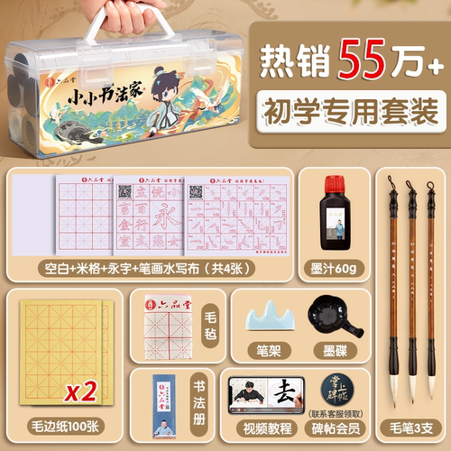 全网热销56w+毛笔书法专用初学者
