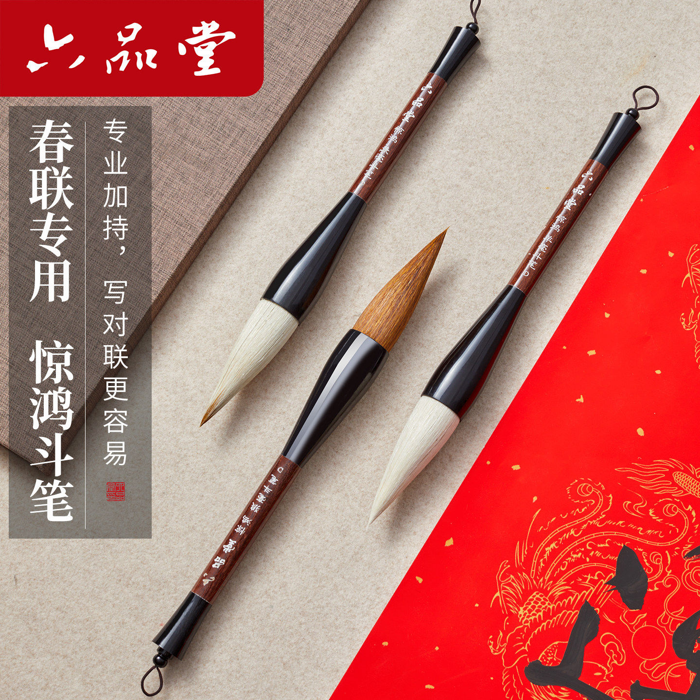 六品堂惊鸿毛笔斗笔大号提斗写对联专用福字2026年春联斗方大字狼羊兼毫初学者专业级大楷书法国画特大号软笔,文具电教/文化用品/商务用品,毛笔,淘宝优惠券,粉丝福利购,淘宝优惠卷