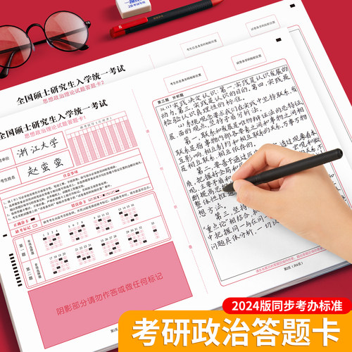 考研政治标准答题卡研究生考试用