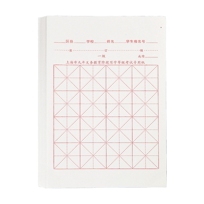 六品堂书法考级考试用纸