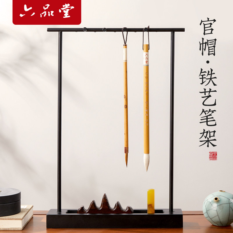 六品堂 官帽铁艺毛笔挂架书法专用笔架子文房四宝创意简约金属中式9针书画练字摆件初学者挂毛笔的收纳晾笔架图片