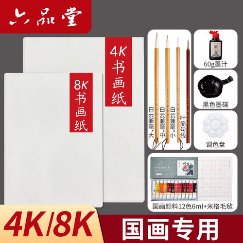 六品堂国画专用初学者套装组合
