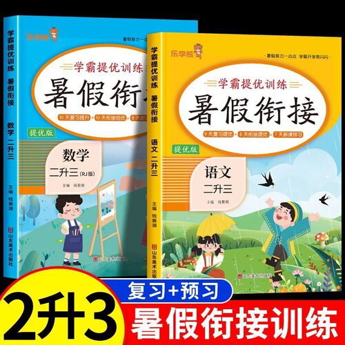 二年级暑假衔接作业语文数学人教