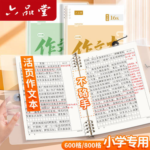 小学生专用活页作文本答题卡纸