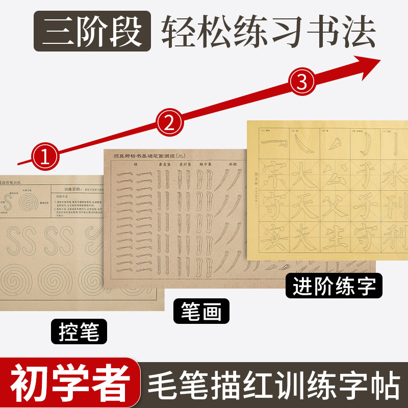 小学生毛笔临摹字帖练习纸初学者笔画控笔训练入门软笔描红字帖套装颜欧体颜真卿欧阳询中楷书成人书法专用怎么样,好用不?