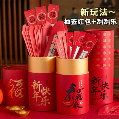 刮刮乐抽签筒红包刮刮卡小学奖励