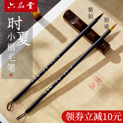 六品堂小楷毛笔静心抄写